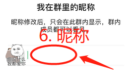 如何修改自己的群昵称
