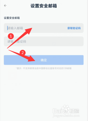 中国移动云盘APP上如何开启保险箱安全保护