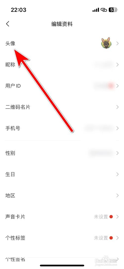 聚会玩个人头像如何更换