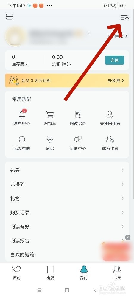 豆瓣阅读app如何更换应用图标