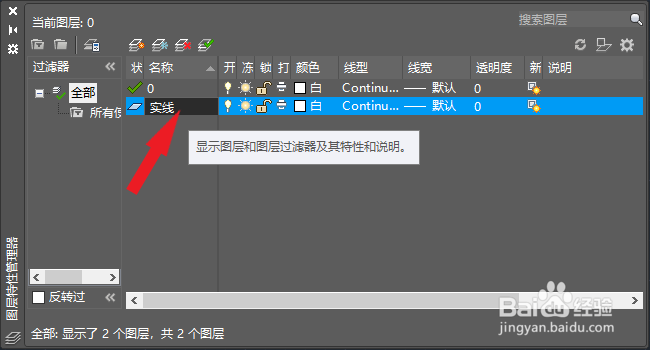 CAD怎么设置图层