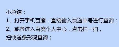 如何用手机查询快递单号