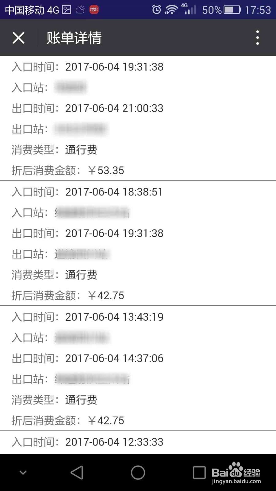 微信怎么查询ETC账单