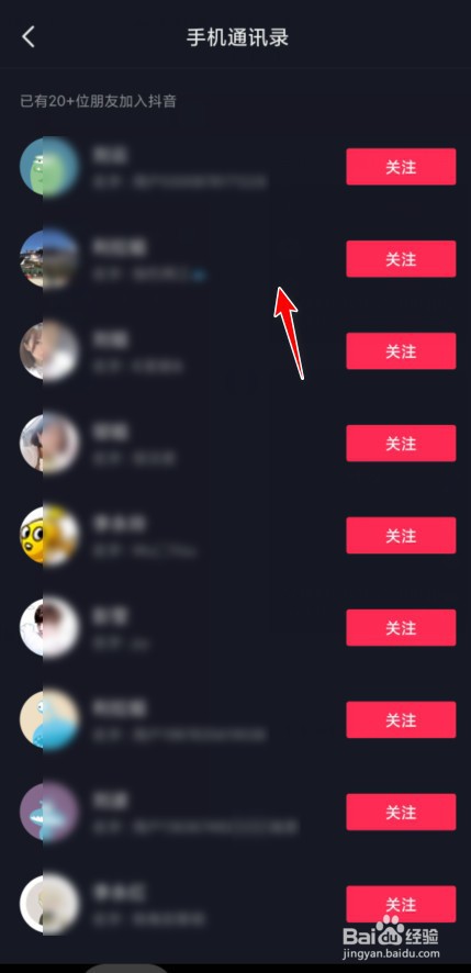 抖音通讯录好友怎么找