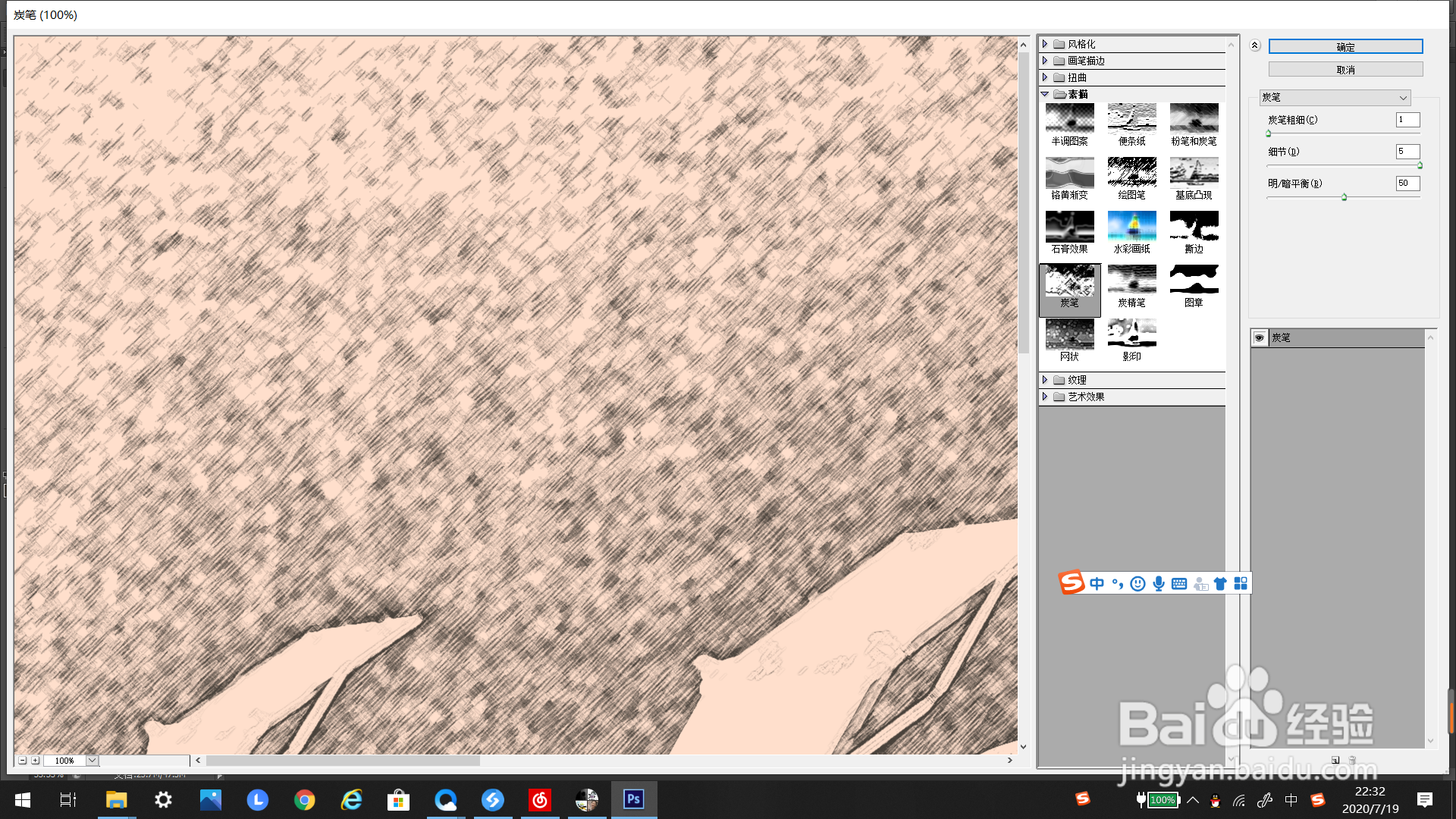 ps里如何添加炭笔效果