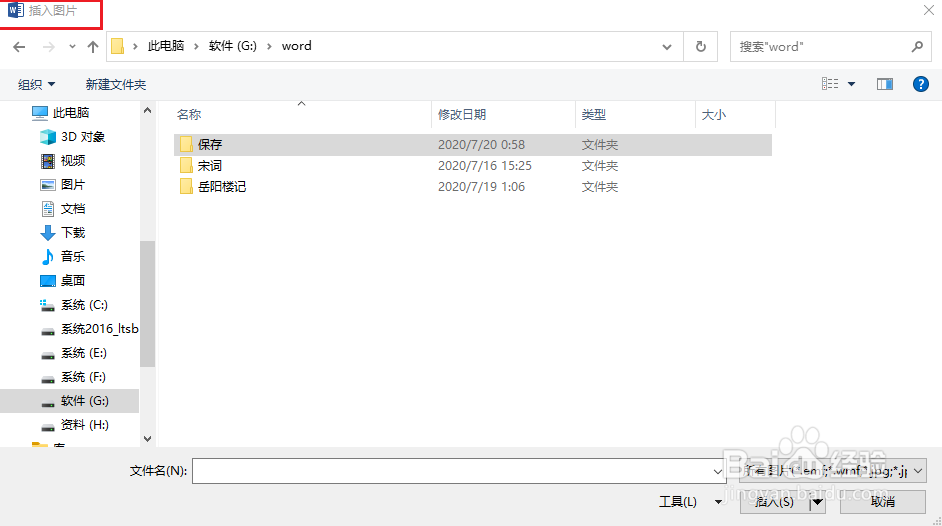 Word文档中插入图片