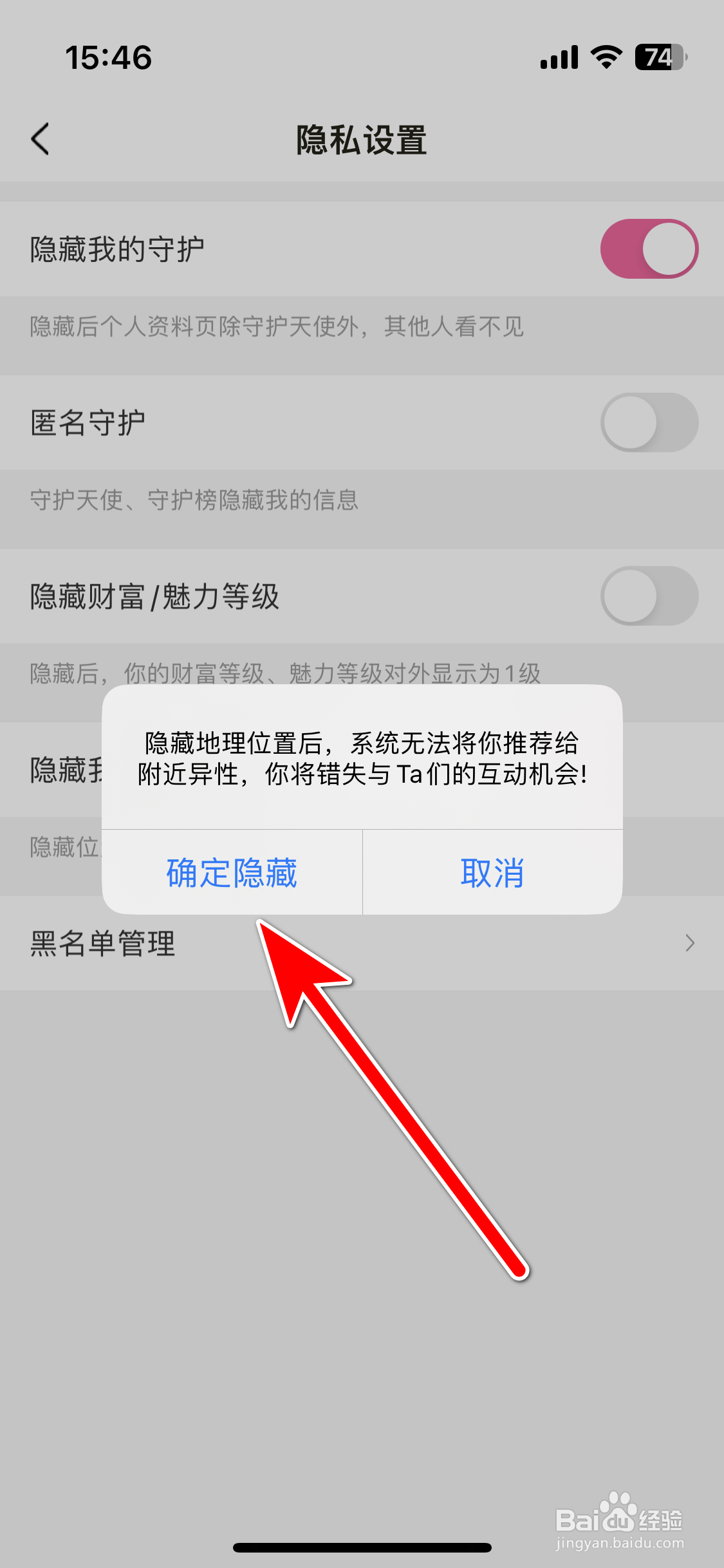 趣友聊如何隐藏我的地理位置