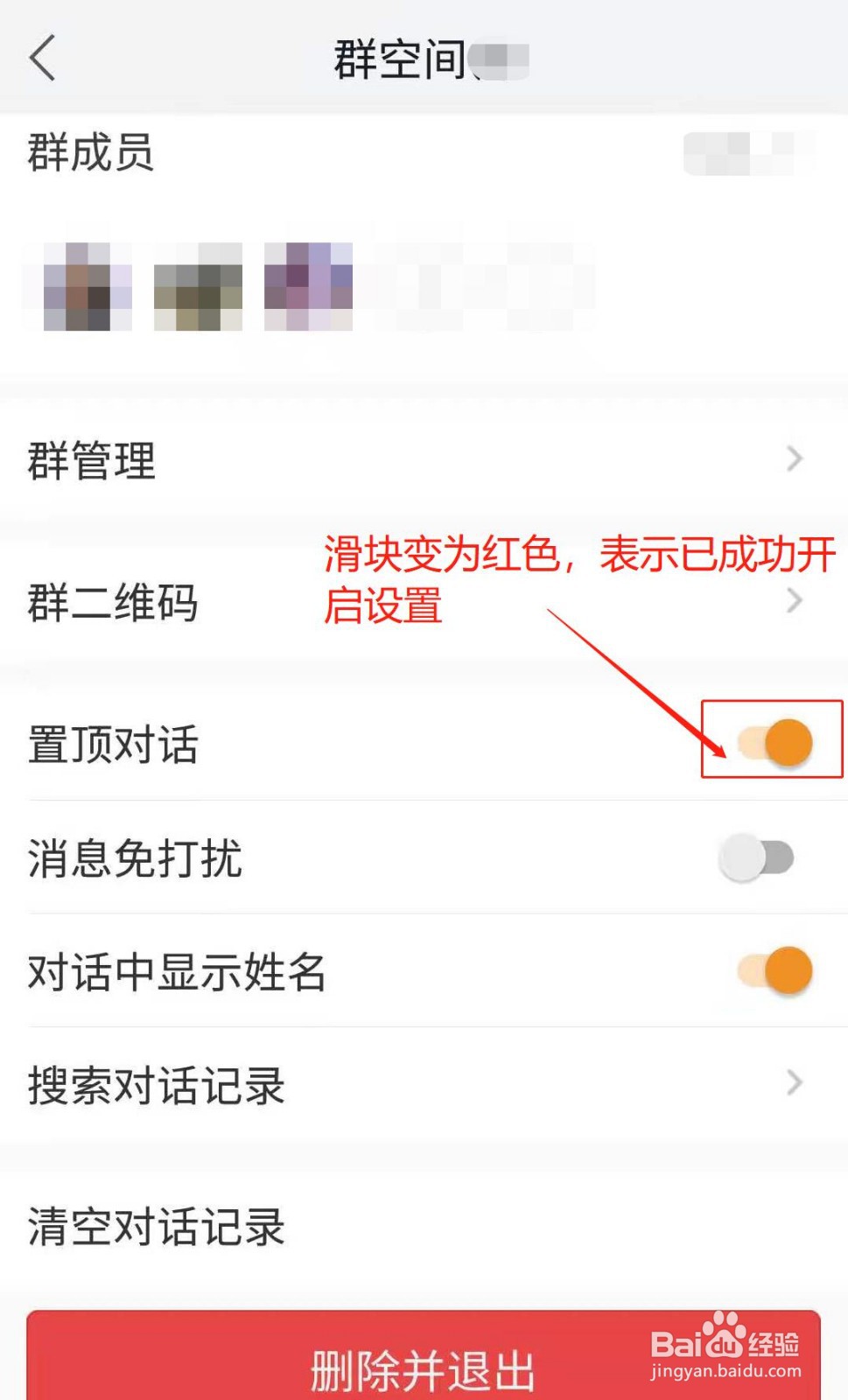 纷享销客如何置顶群聊天
