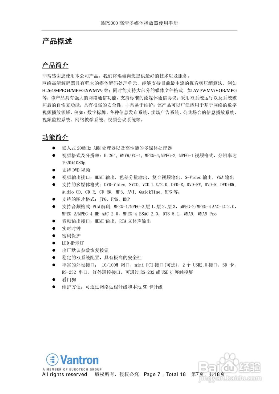 DMP9000 高清多媒体播放器使用手册