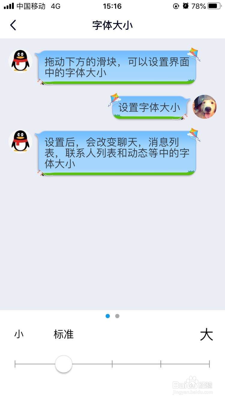 QQ如何调整字体大小