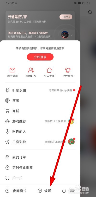 网易云音乐怎么使用耳机更换歌曲