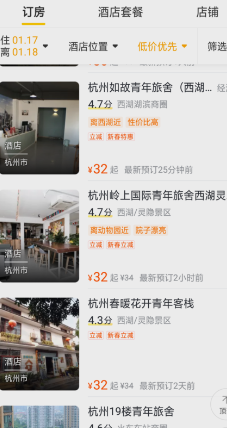 杭州住宿哪里方便便宜？