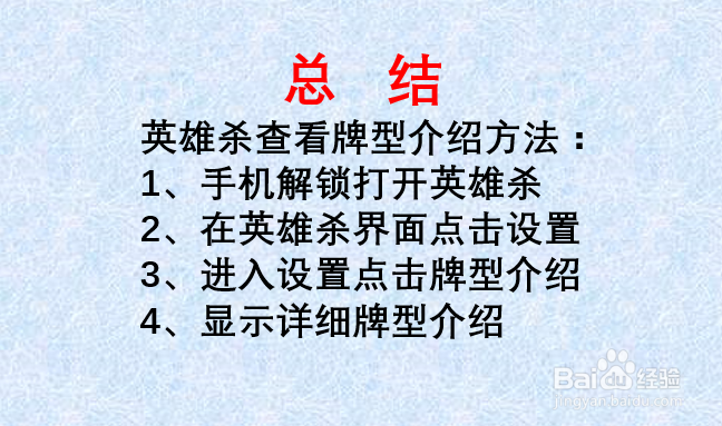 如何查看英雄杀牌型介绍？