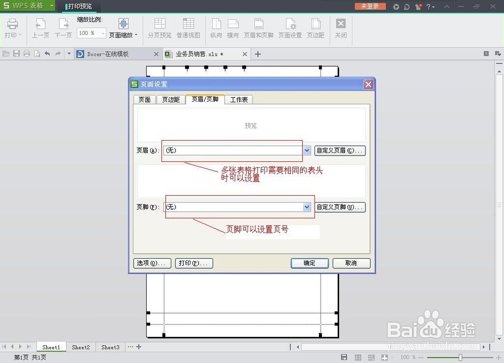 如何用WPS表格制作简单实用表格