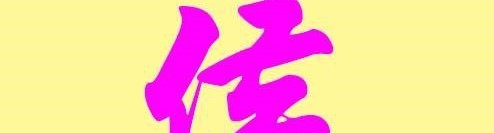 侯五笔怎么打