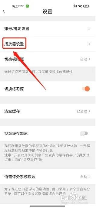 番茄英语设置播放器为内置播放器怎么做