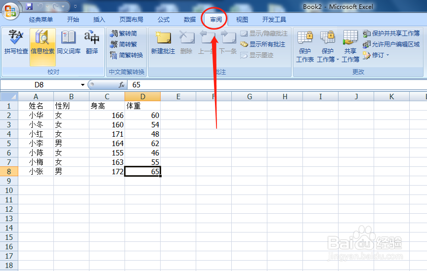 怎么给工作表添加密码保护？