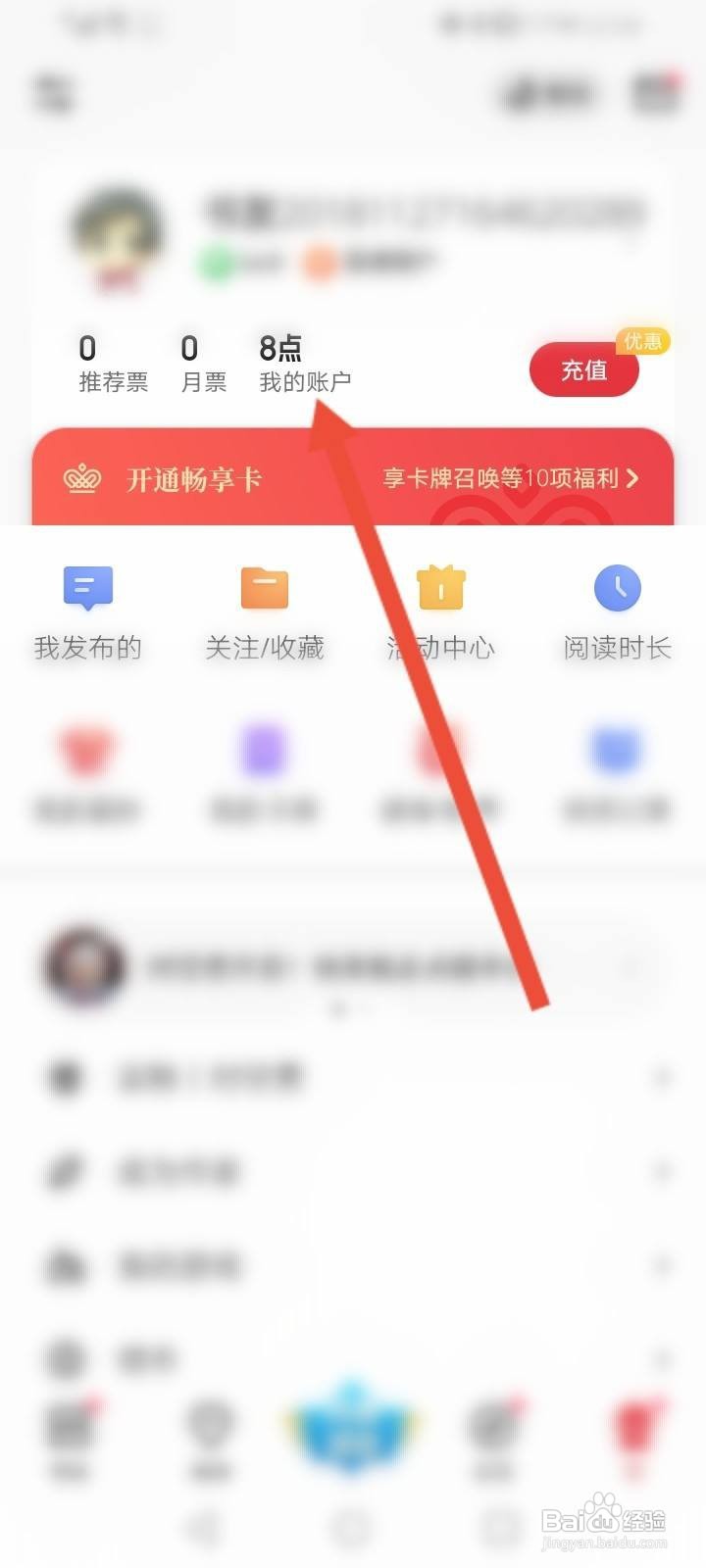 起点阅读怎么兑换礼品码