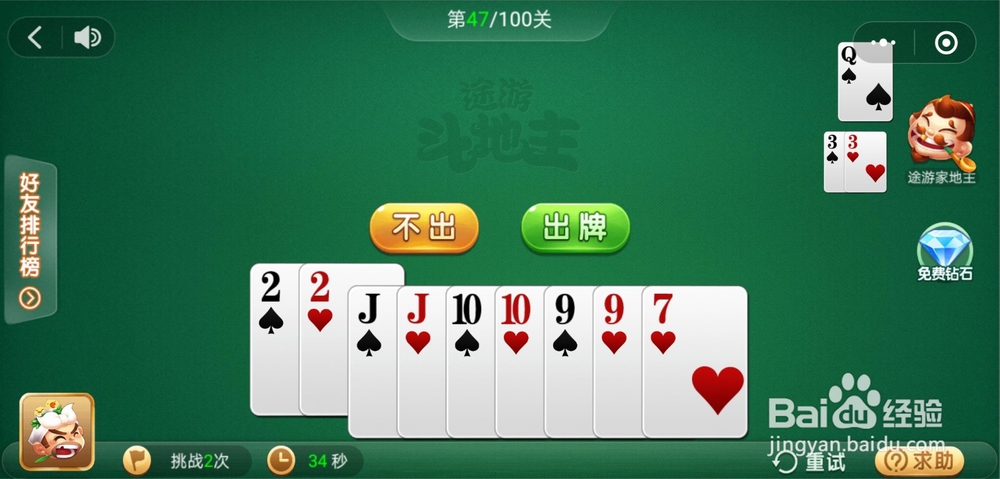 微信小游戏途游斗地主残局闯关47关和48关攻略