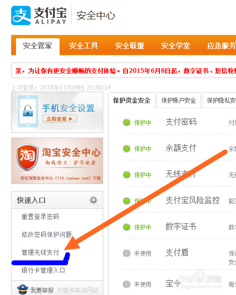 换手机注意旧手机如何支付宝删除设备QQ删除账号