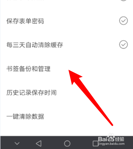 如何清除米侠浏览器app的书签历史记录?