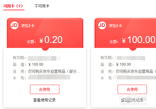 京东E卡怎么绑定京东商城帐号，京东E卡怎么使用