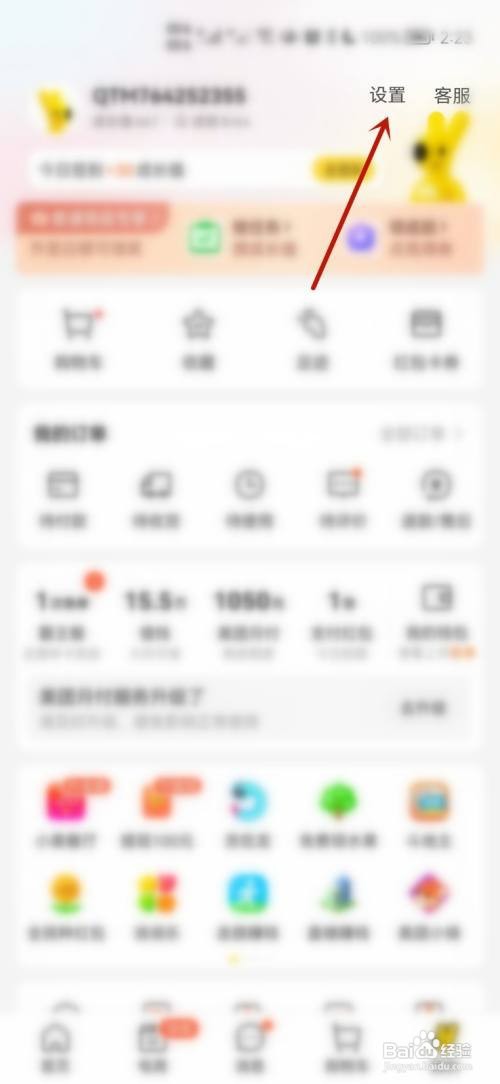 美团在哪里删除收货地址