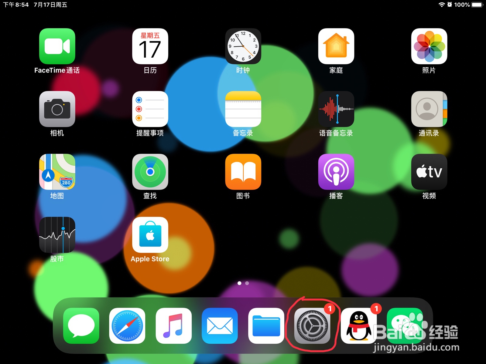 iPad怎么在旁白打开朗读确认