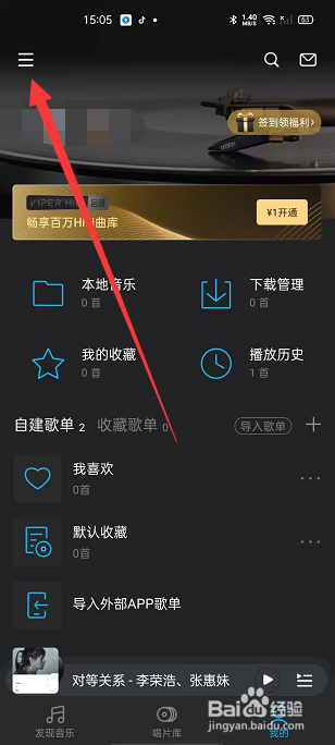 VIPER HIFI怎么关闭定向广告推送