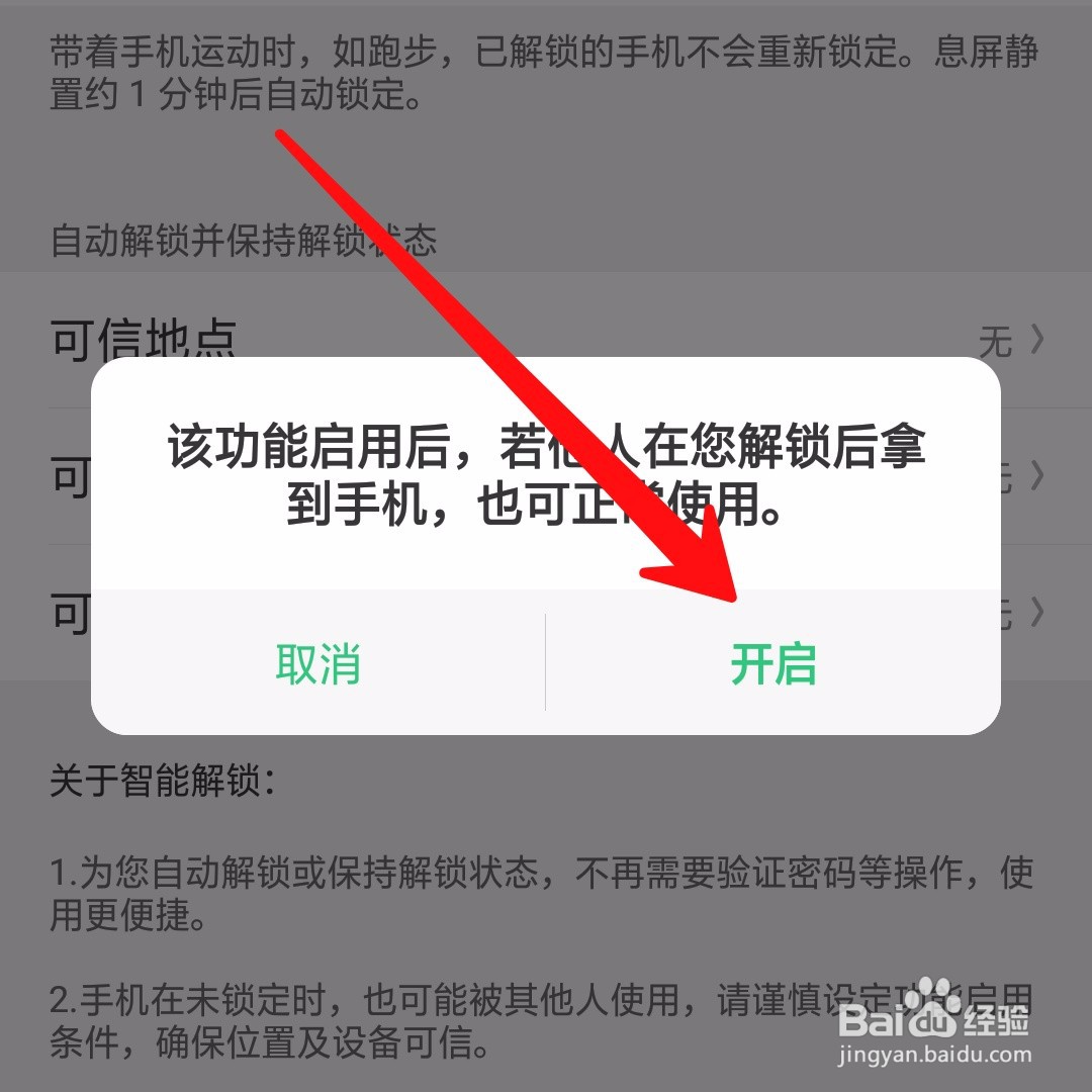 OPPO手机怎么开启智能解锁？