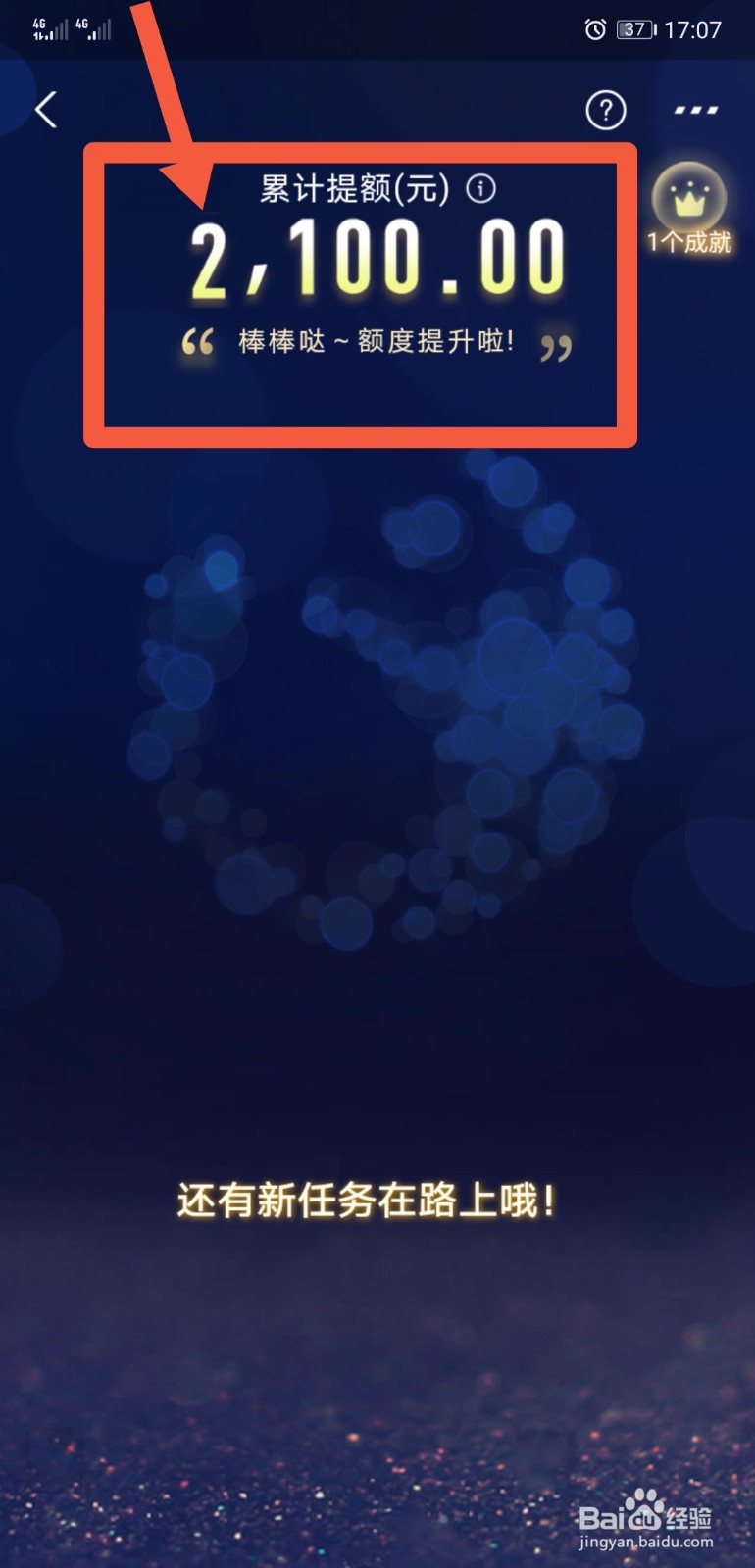 花呗额度的提高方法