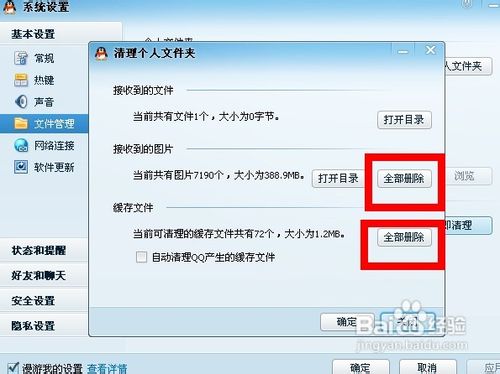 怎么清除qq聊天记录