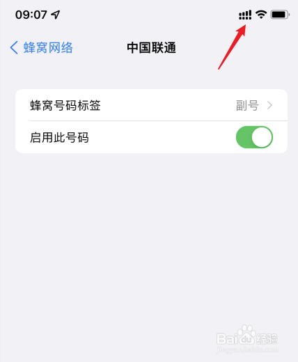 iphone信号图标更改图片