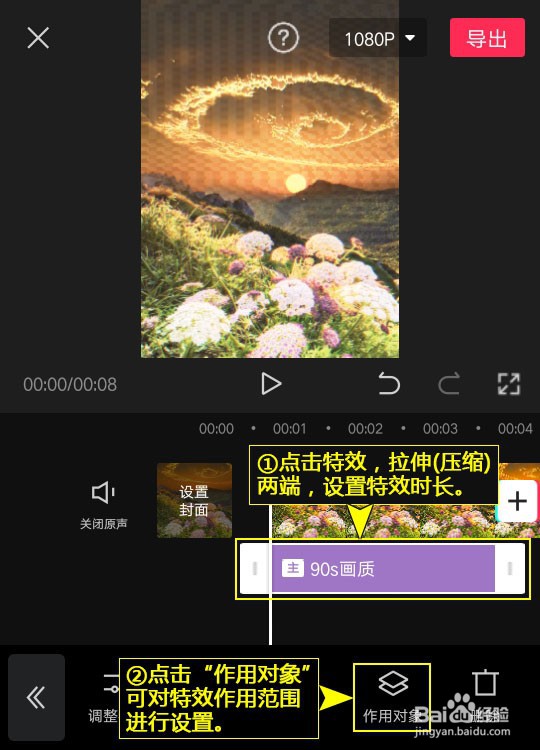 如何利用剪映设置90s画质特效