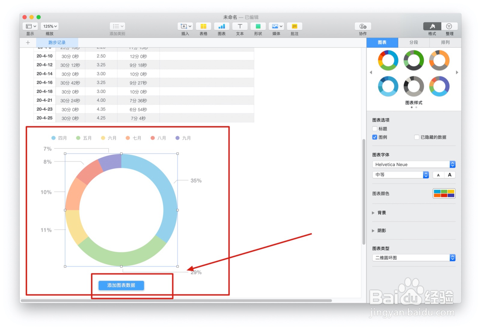 Numbers表格跑步记录中如何插入图表