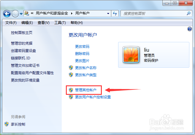 Win7如何删除电脑用户