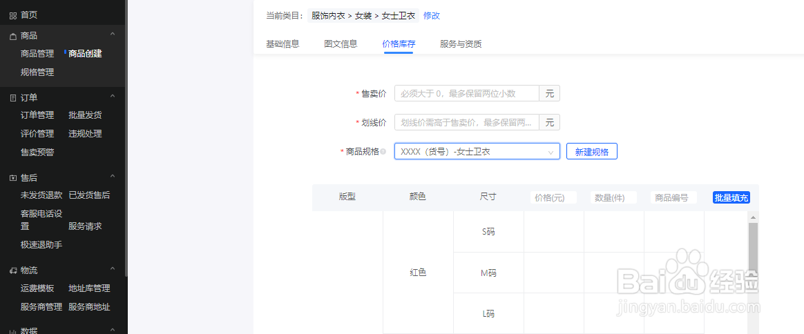 抖音小店里的商品规格是什么