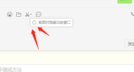 使用电脑微信截图时如何隐藏微信界面