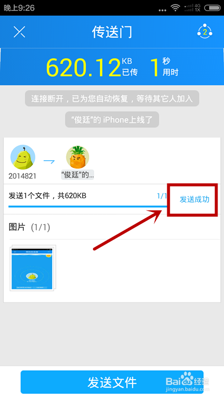 安卓手机如何传送图片和视频到苹果iphone手机上