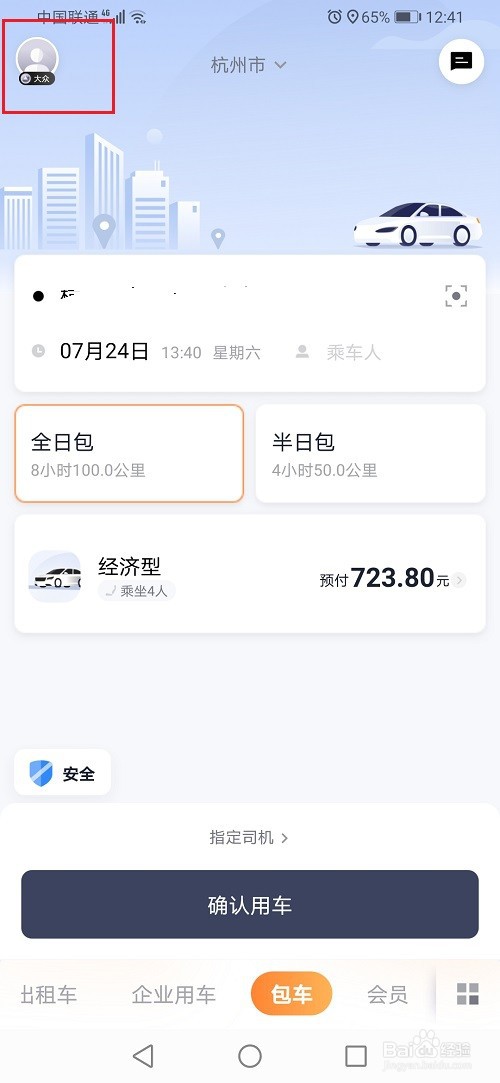 T3出行怎么注销账号