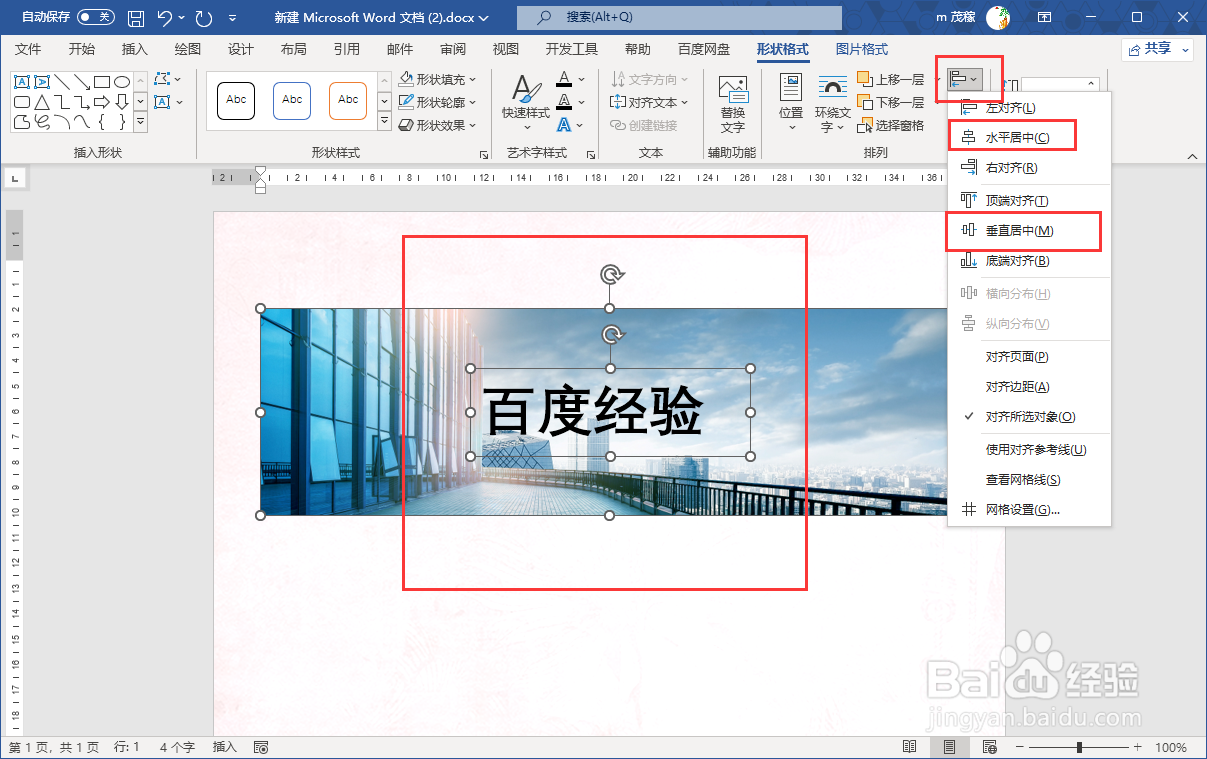 Word2021在图片上添加文字