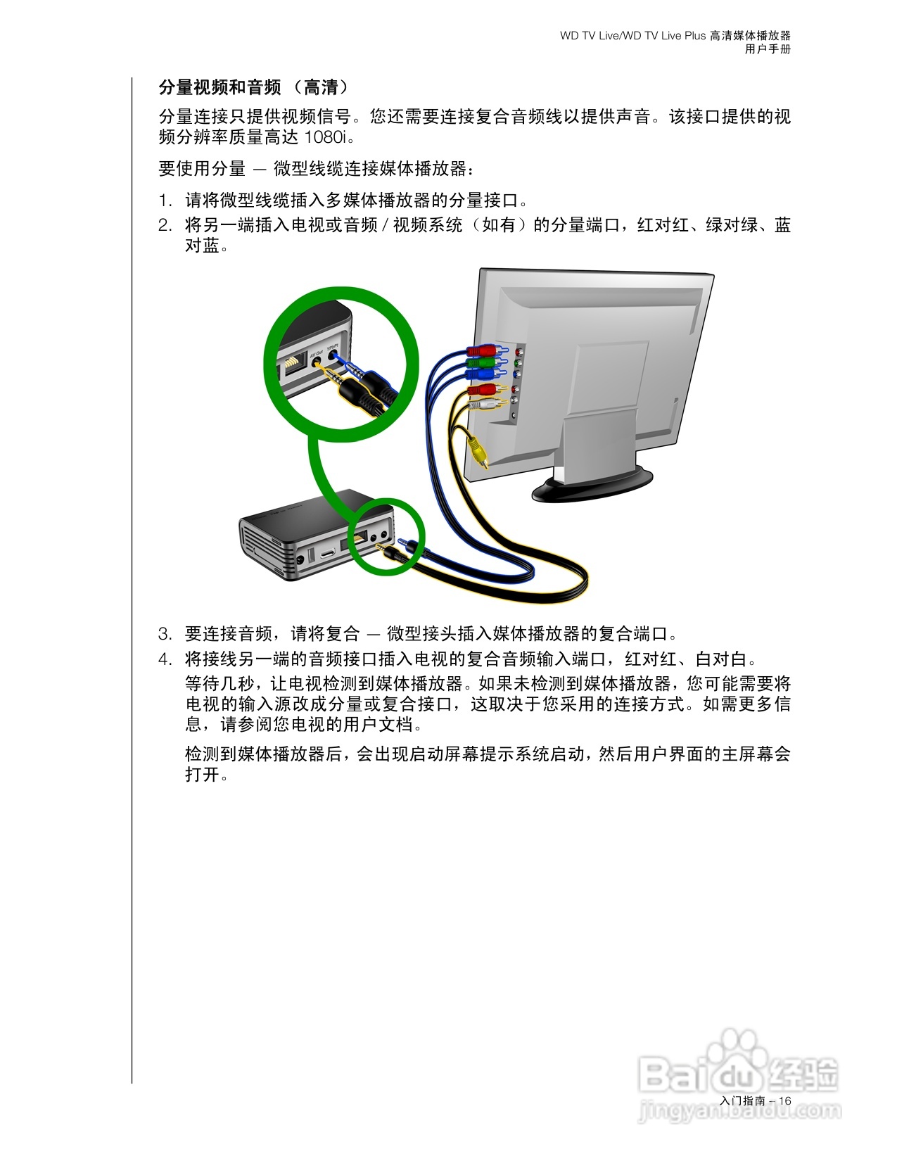WD TV Live WD TV Live Plus高清媒体播放器用户手册:[1]