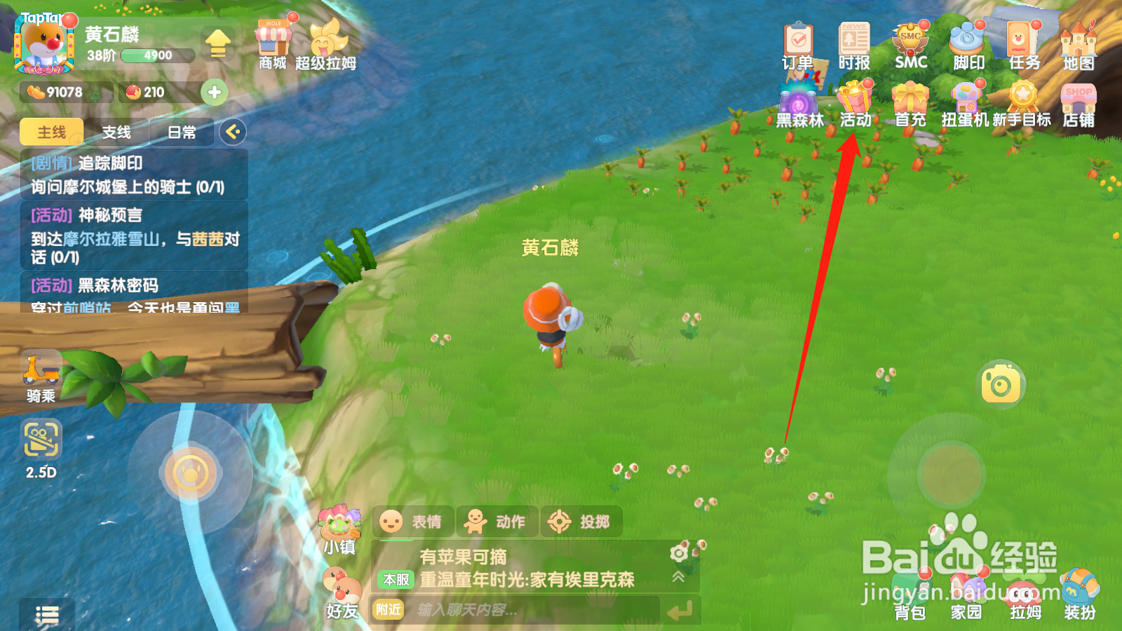 手游版摩尔庄园怎么提交铿锵玫瑰?