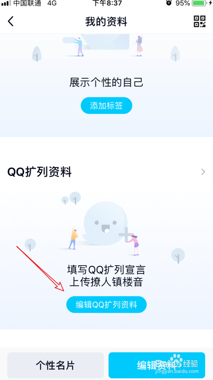 QQ扩列怎么玩_手机qq扩列在哪怎么打开