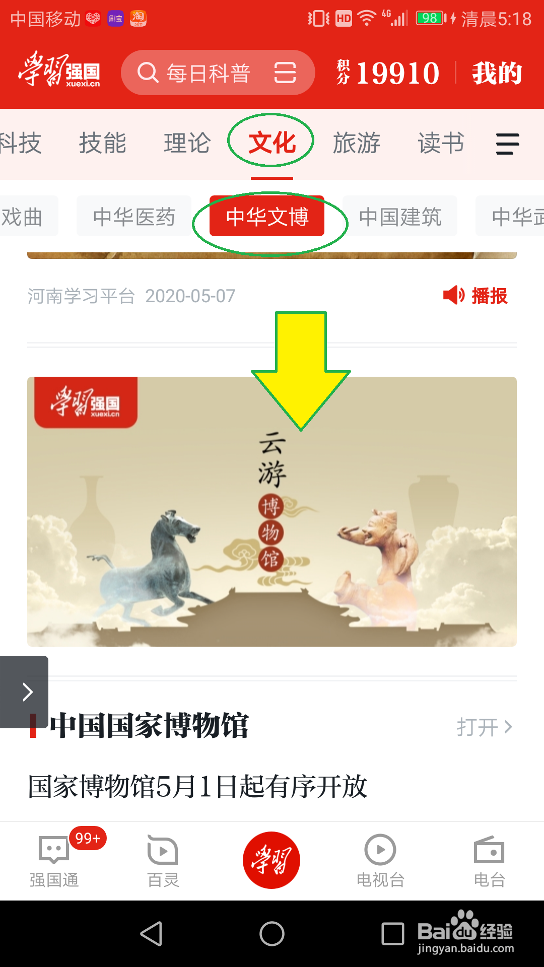 学习强国上的云游博物馆，怎么进？能看到什么？