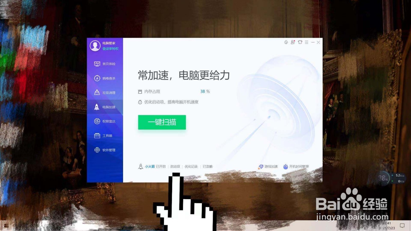 开机启动项怎么设置