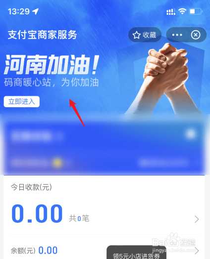 河南暴雨支付宝怎么免费领取雨衣雨伞