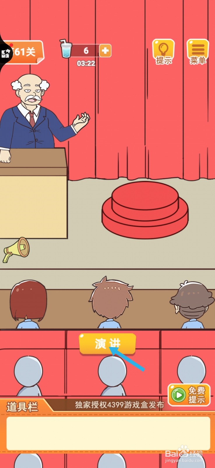 学习使我妈快乐第61关怎么过关