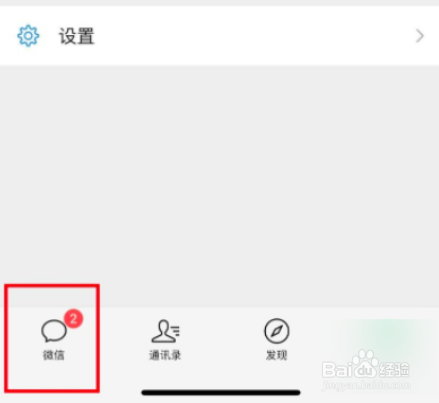 微信不加黑名单怎么隐藏好友