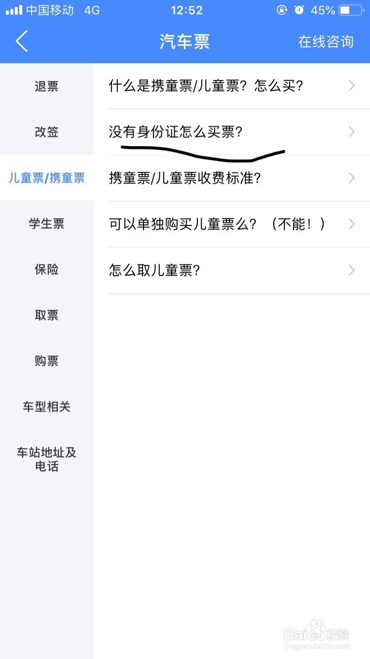 巴士管家～没有身份证如何购票呢？